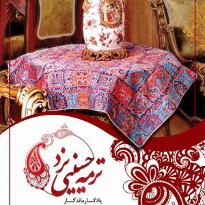 خرید رومیزی ترمه حسینی